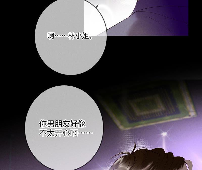 《男友半糖半盐》11·要啥都给你！ 第91页