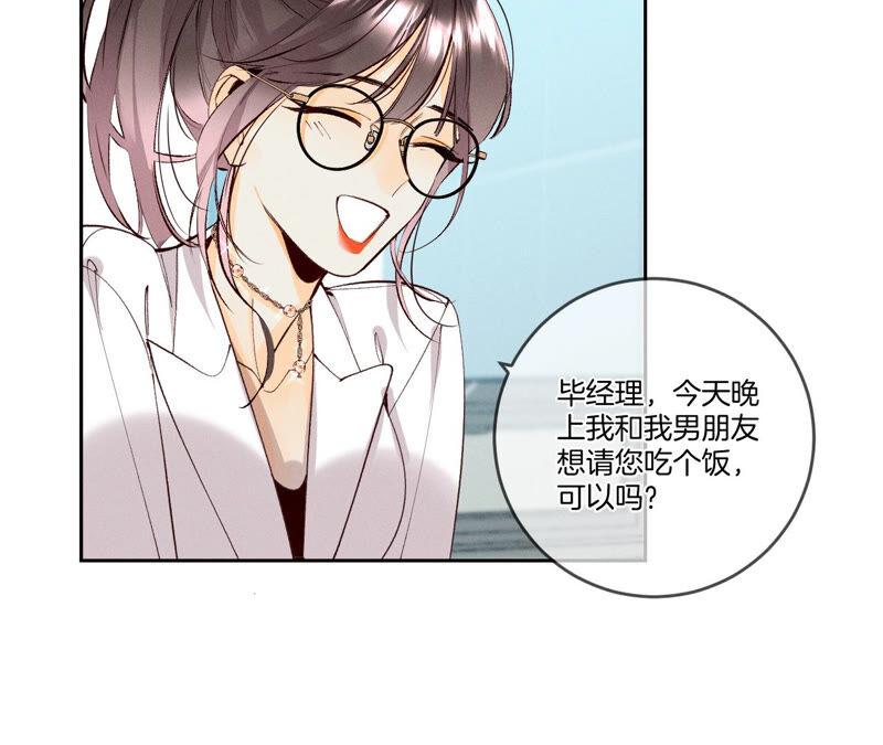 《男友半糖半盐》11·要啥都给你！ 第38页