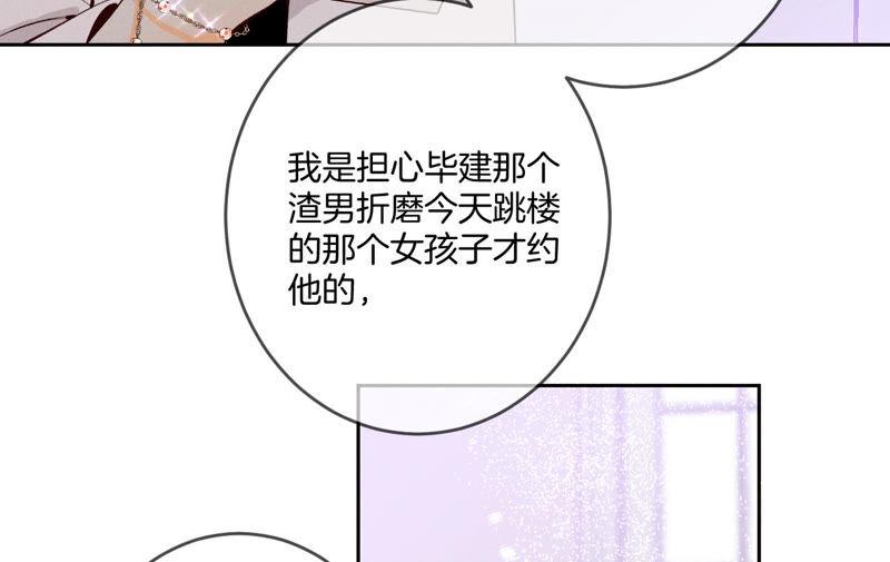 《男友半糖半盐》11·要啥都给你！ 第51页