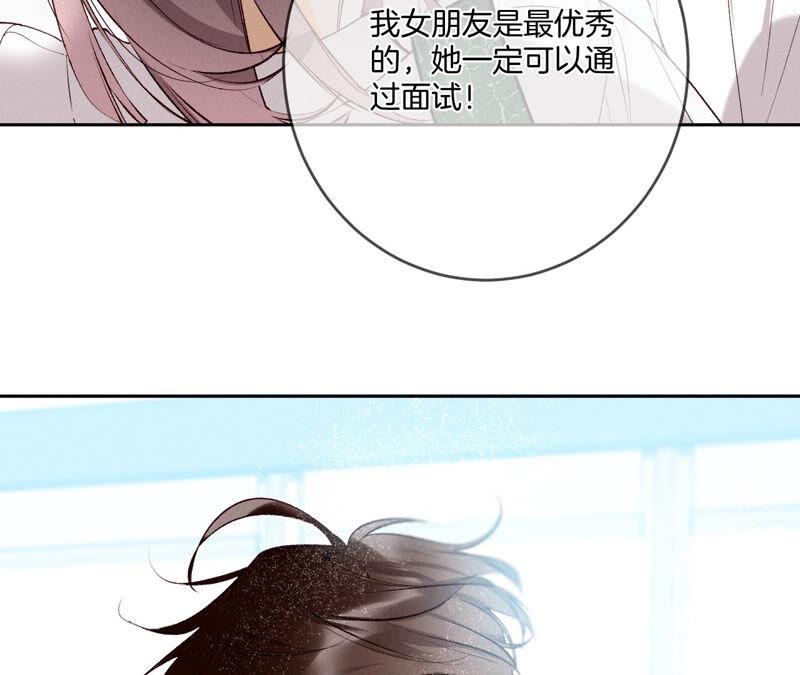 《男友半糖半盐》11·要啥都给你！ 第18页