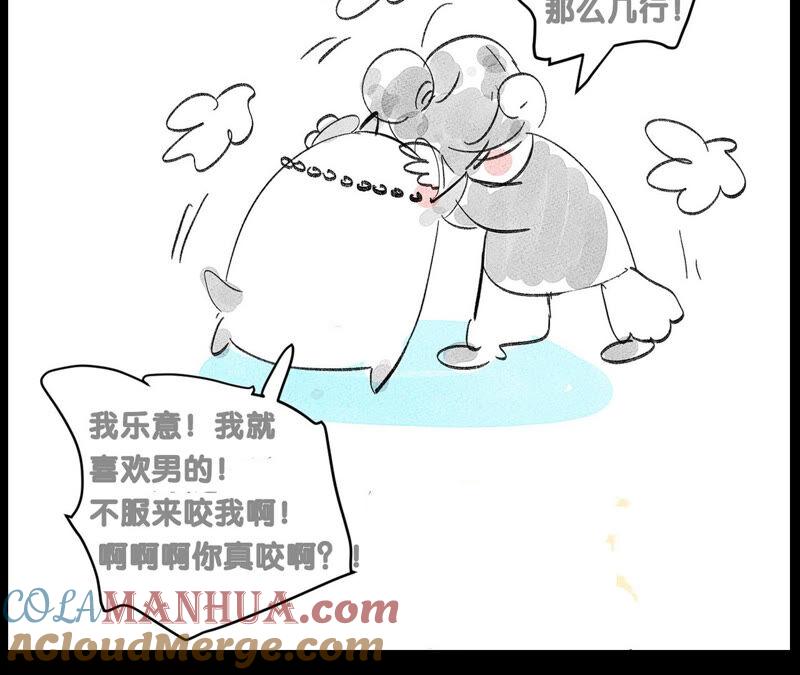《男友半糖半盐》11·要啥都给你！ 第105页