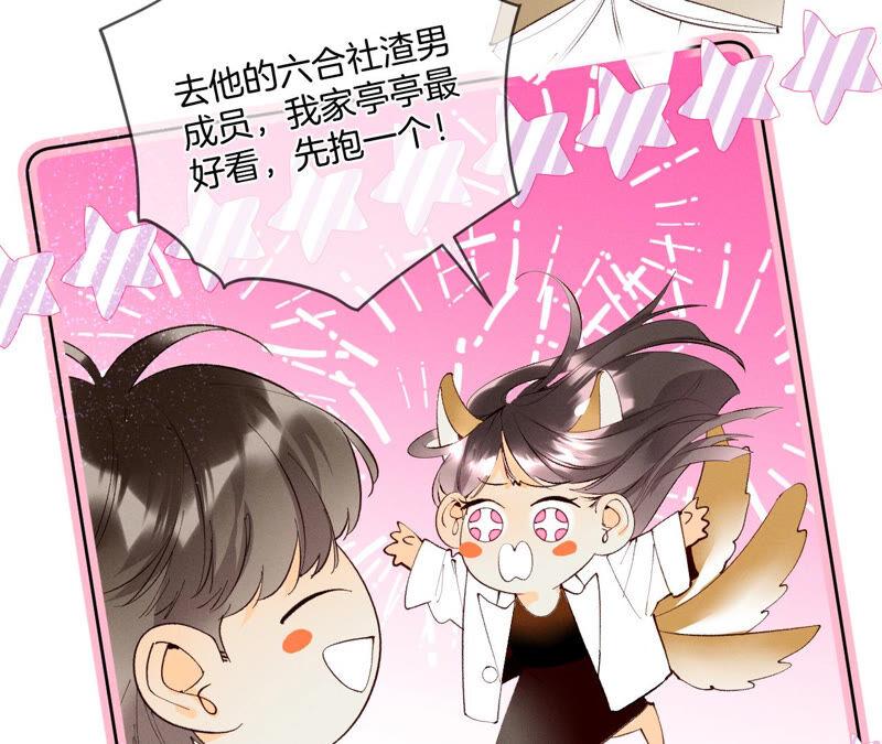 《男友半糖半盐》11·要啥都给你！ 第64页