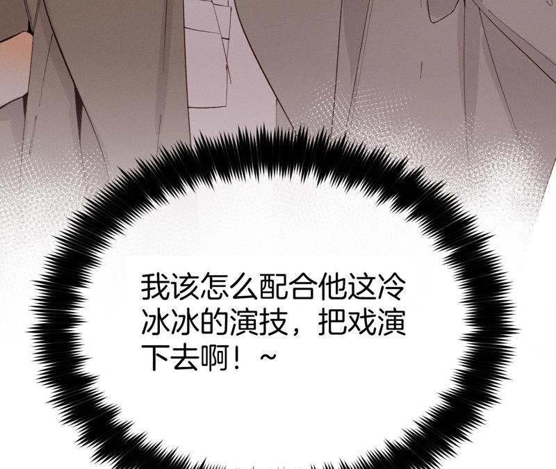 《男友半糖半盐》11·要啥都给你！ 第96页