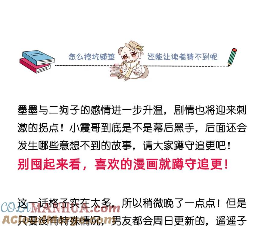 《男友半糖半盐》126·守护我爱的人 第117页