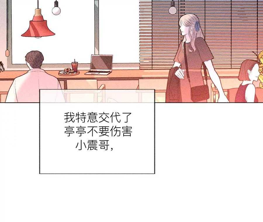 《男友半糖半盐》126·守护我爱的人 第60页