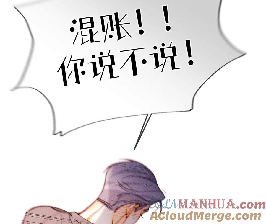 《男友半糖半盐》126·守护我爱的人 第65页