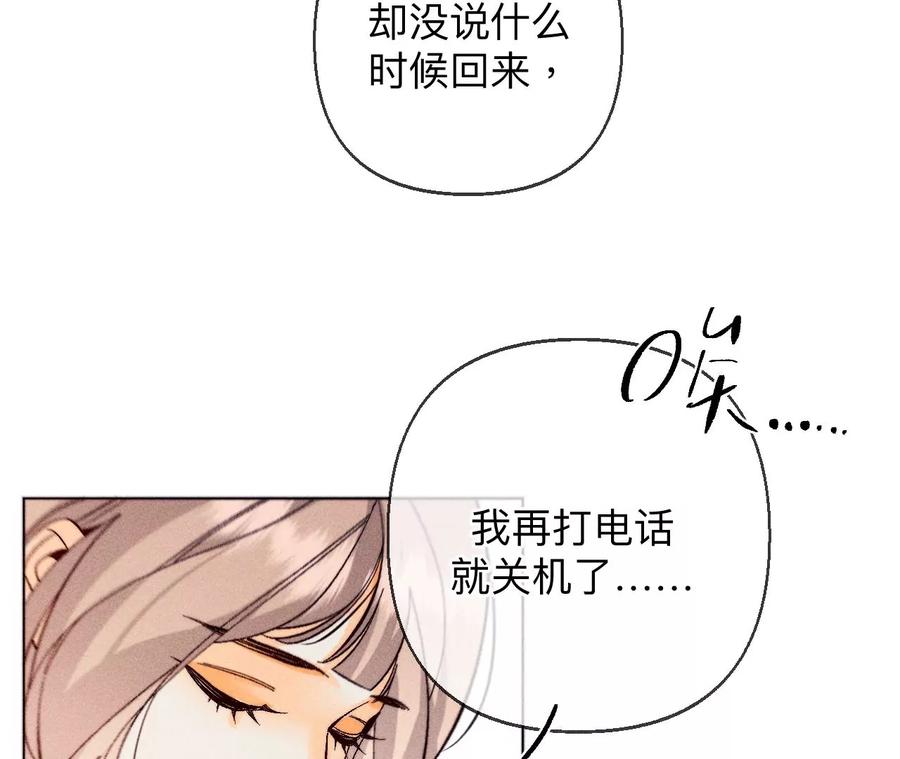 《男友半糖半盐》126·守护我爱的人 第54页
