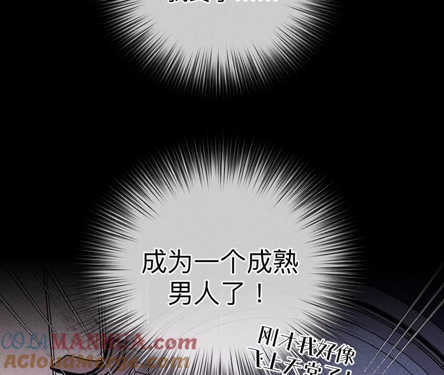 《男友半糖半盐》126·守护我爱的人 第13页