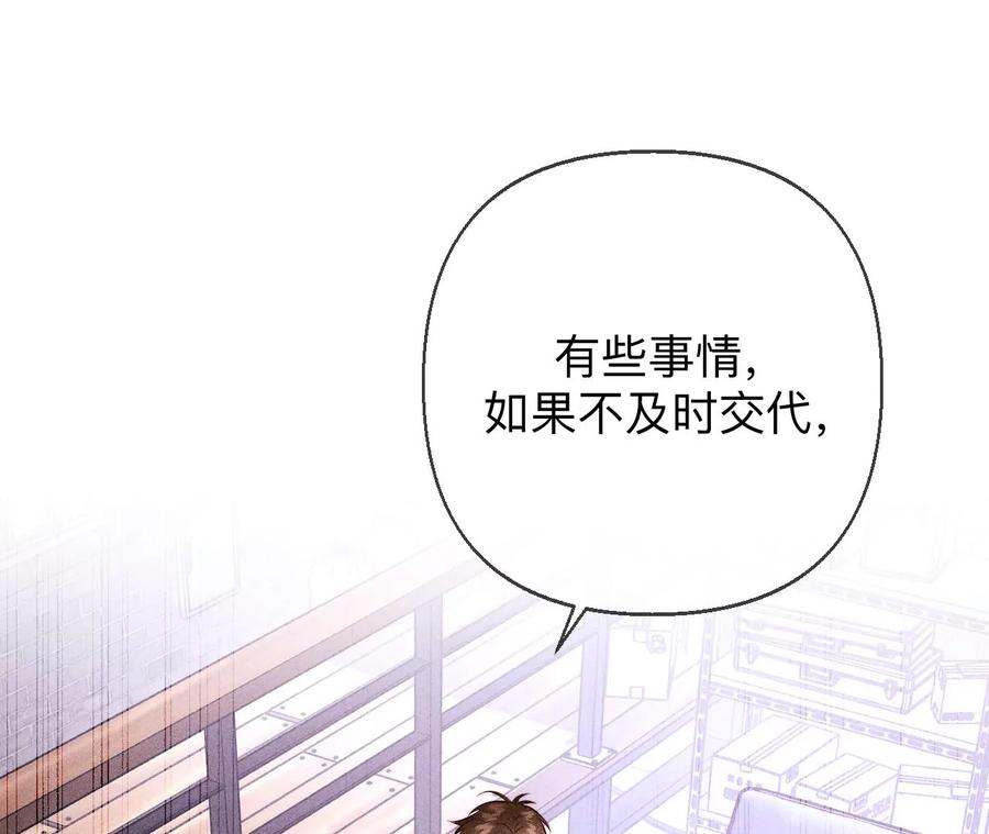 《男友半糖半盐》126·守护我爱的人 第103页
