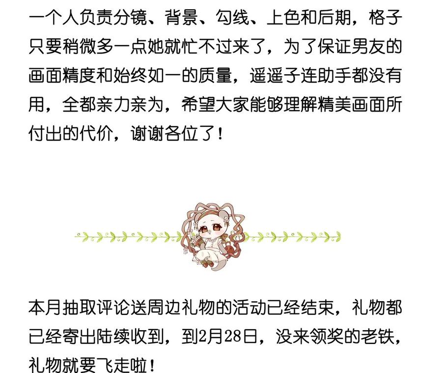《男友半糖半盐》126·守护我爱的人 第118页