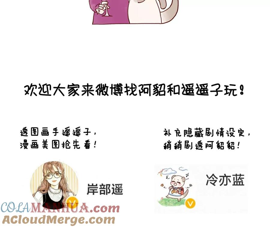 《男友半糖半盐》126·守护我爱的人 第121页