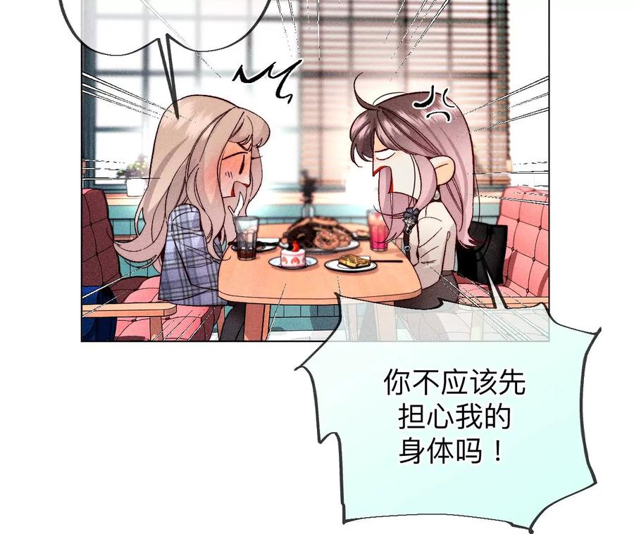 《男友半糖半盐》126·守护我爱的人 第51页