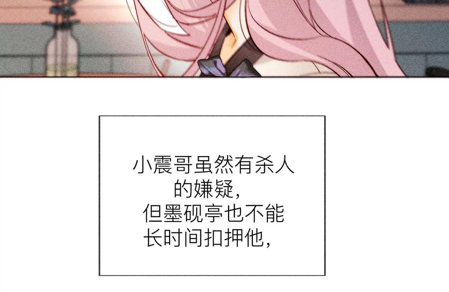 《男友半糖半盐》126·守护我爱的人 第58页