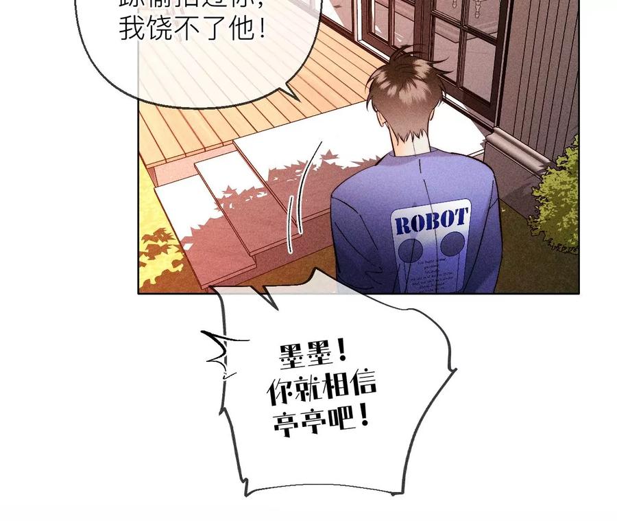 《男友半糖半盐》127·最后一个六合社成员 第26页