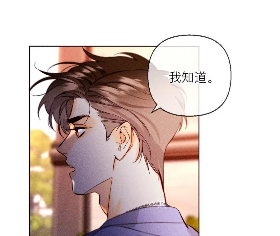 《男友半糖半盐》127·最后一个六合社成员 第24页