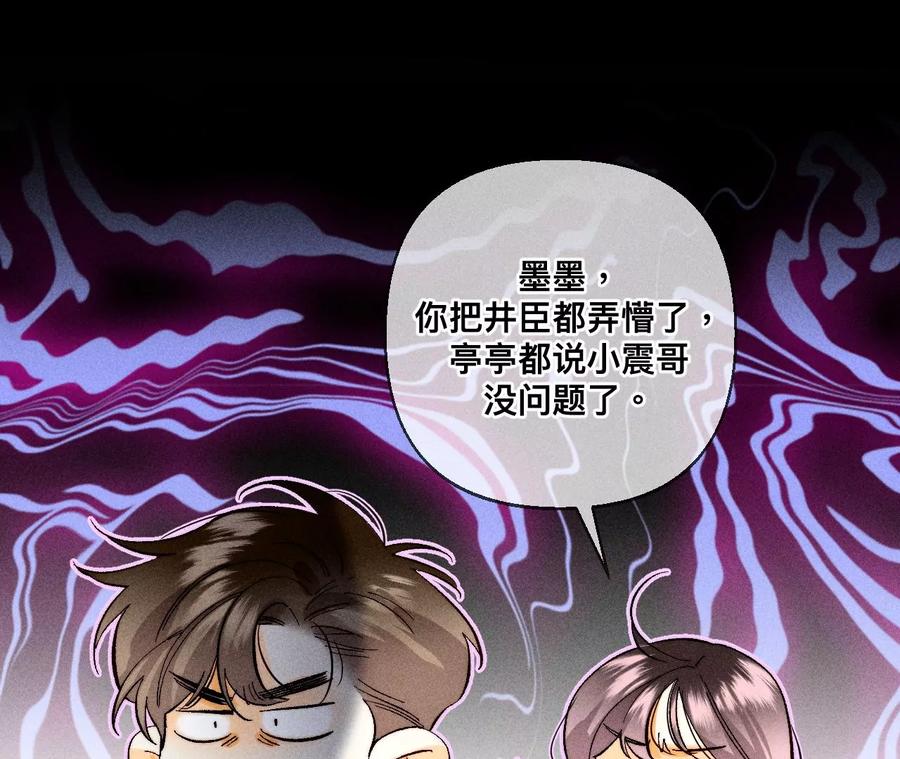 《男友半糖半盐》127·最后一个六合社成员 第30页