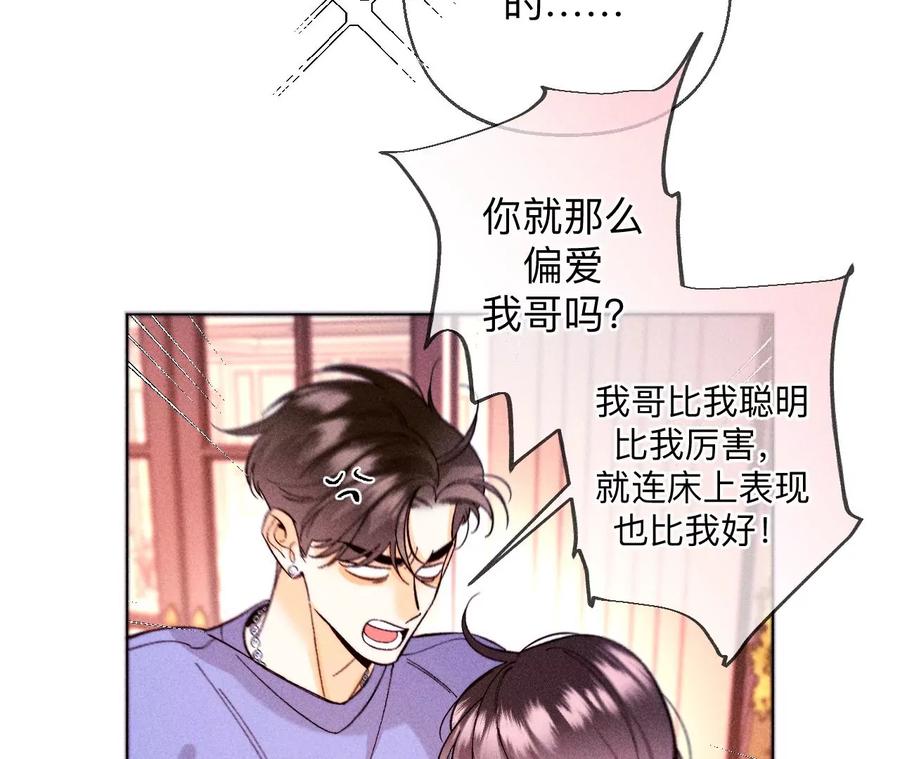《男友半糖半盐》127·最后一个六合社成员 第36页