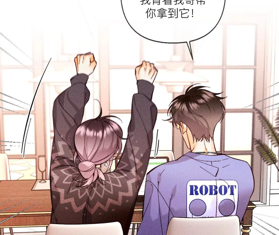 《男友半糖半盐》127·最后一个六合社成员 第75页