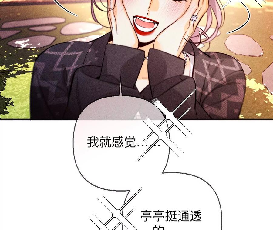 《男友半糖半盐》127·最后一个六合社成员 第35页
