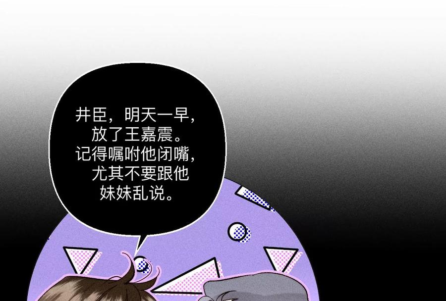 《男友半糖半盐》127·最后一个六合社成员 第27页