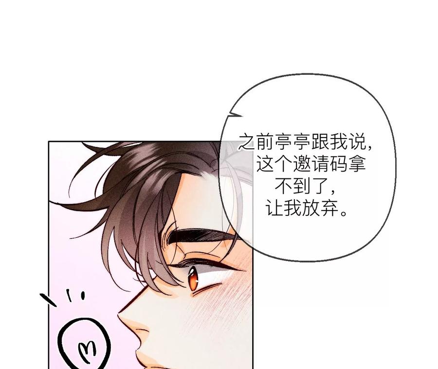 《男友半糖半盐》127·最后一个六合社成员 第46页