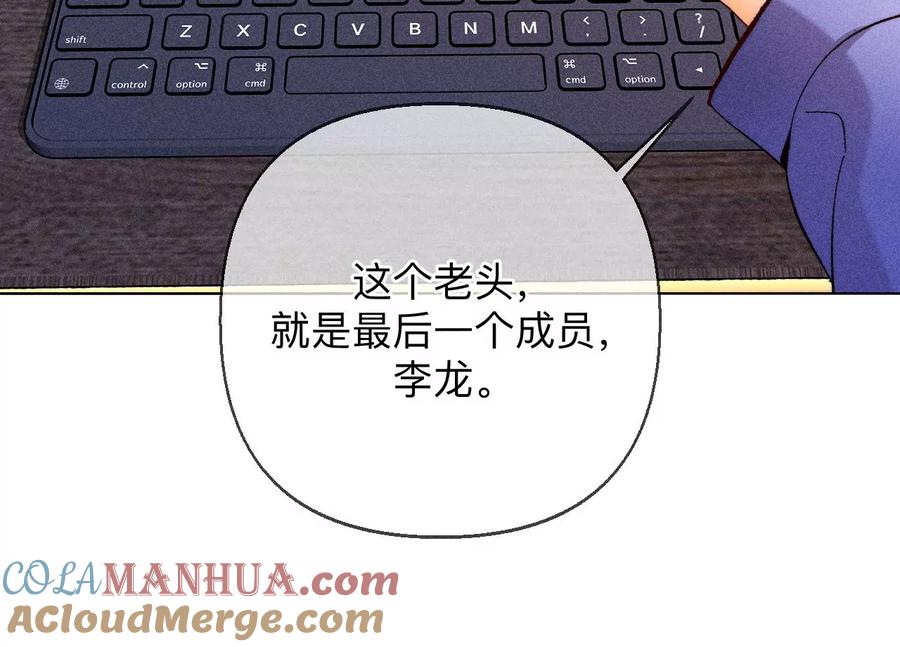 《男友半糖半盐》127·最后一个六合社成员 第57页