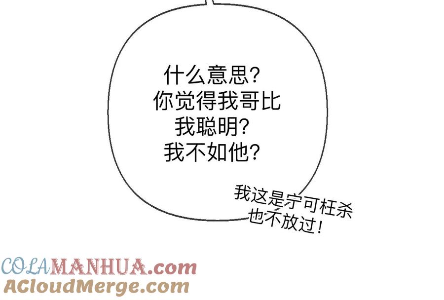 《男友半糖半盐》127·最后一个六合社成员 第33页