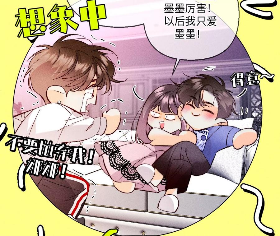 《男友半糖半盐》127·最后一个六合社成员 第48页