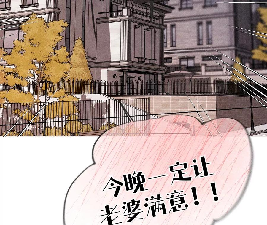 《男友半糖半盐》127·最后一个六合社成员 第96页
