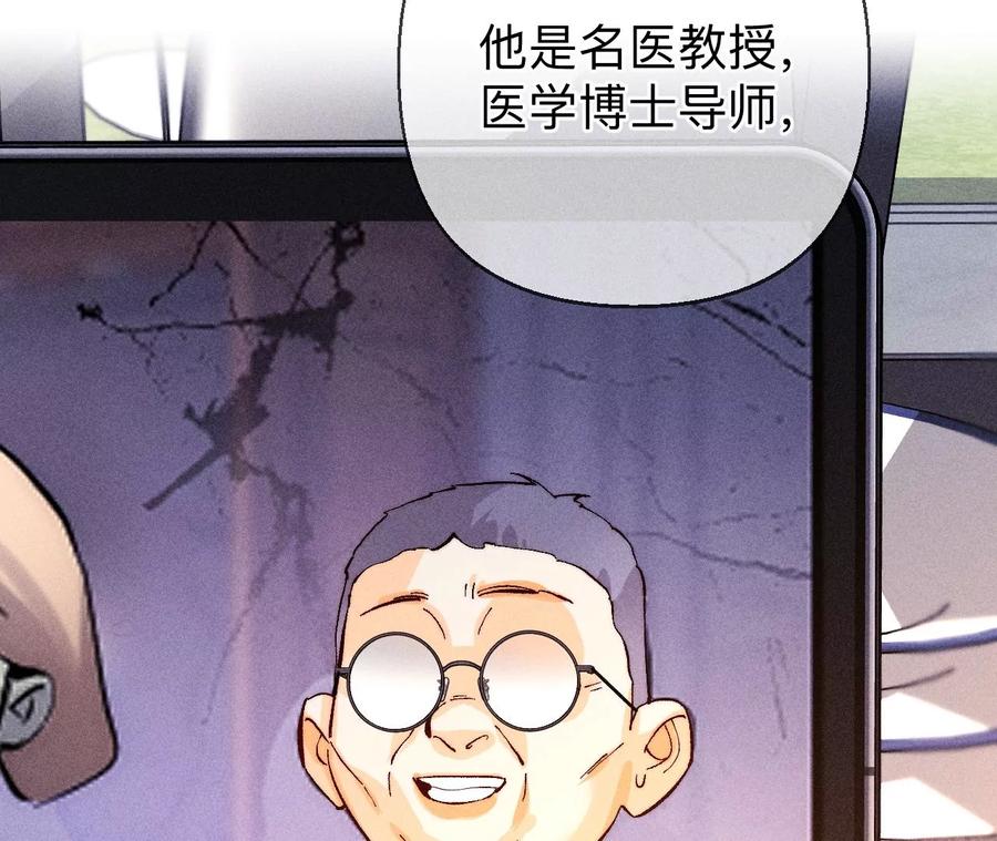 《男友半糖半盐》127·最后一个六合社成员 第60页