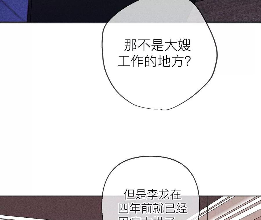 《男友半糖半盐》127·最后一个六合社成员 第64页
