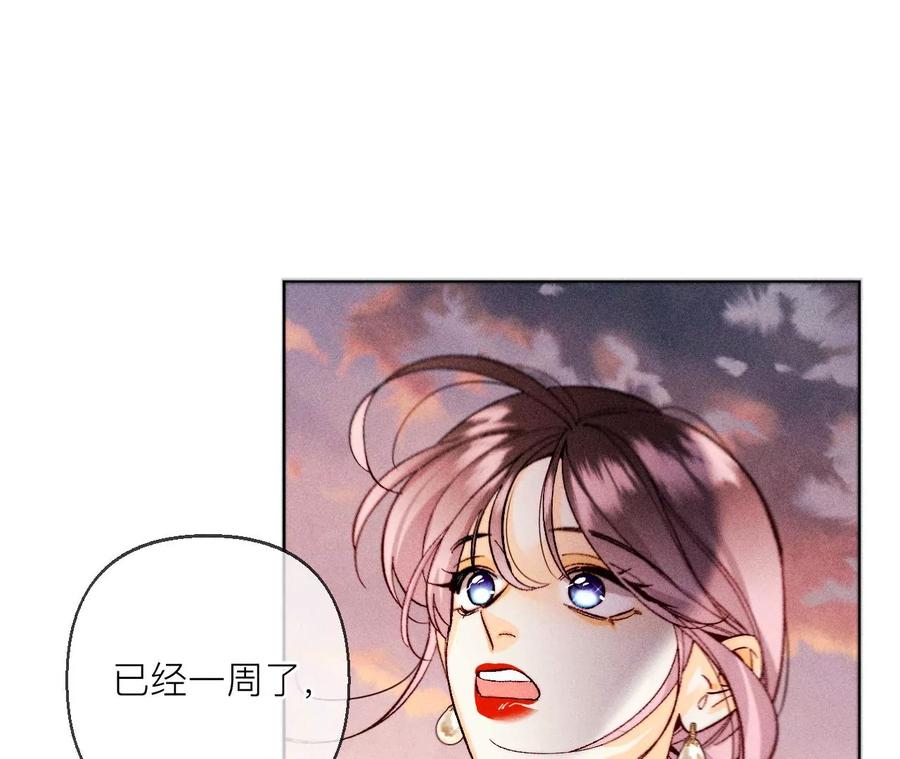 《男友半糖半盐》127·最后一个六合社成员 第22页