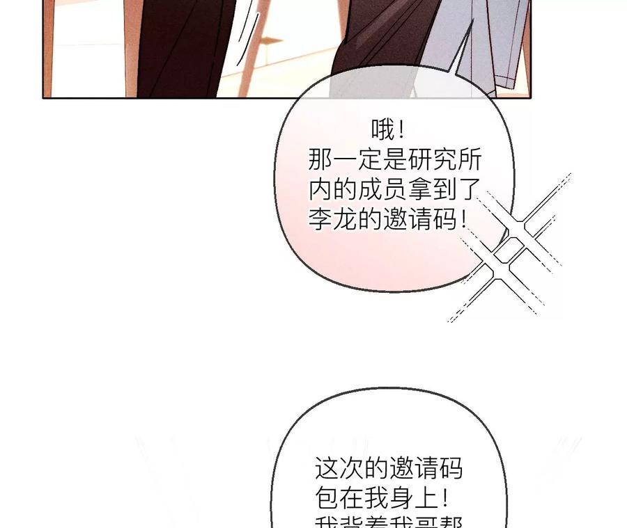 《男友半糖半盐》127·最后一个六合社成员 第74页