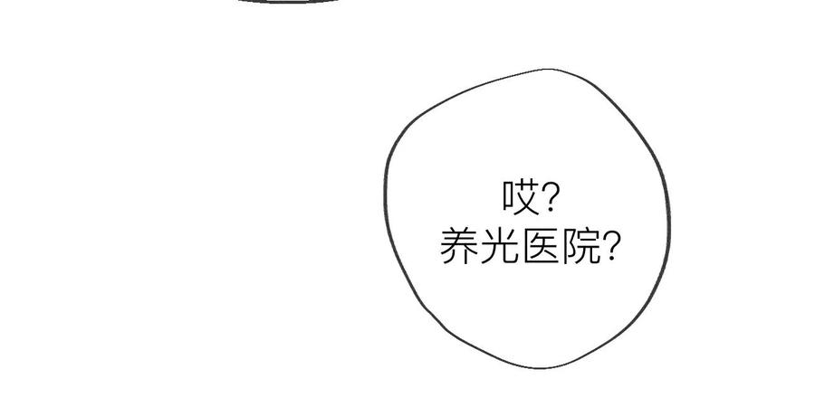 《男友半糖半盐》127·最后一个六合社成员 第62页