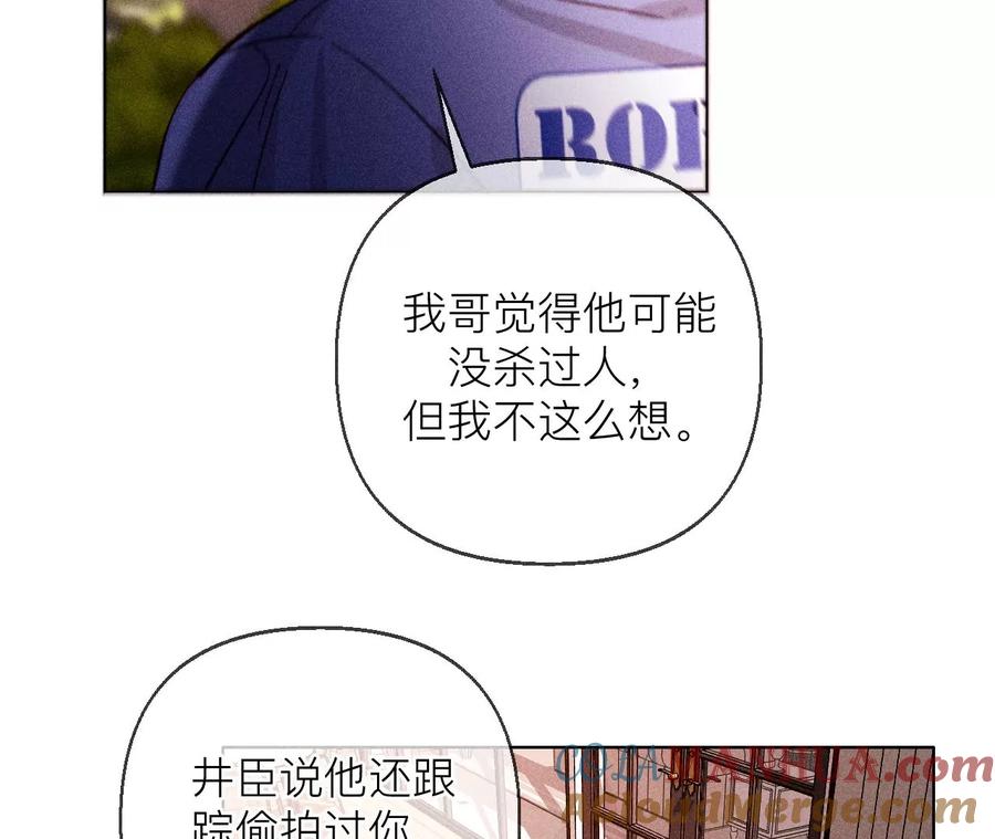 《男友半糖半盐》127·最后一个六合社成员 第25页