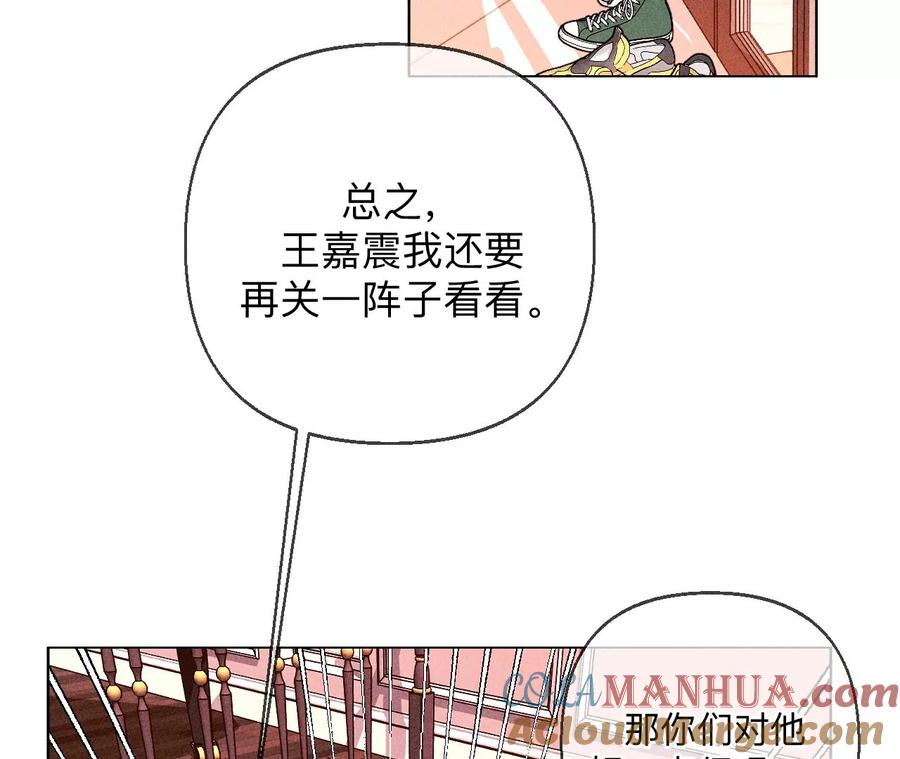 《男友半糖半盐》127·最后一个六合社成员 第41页
