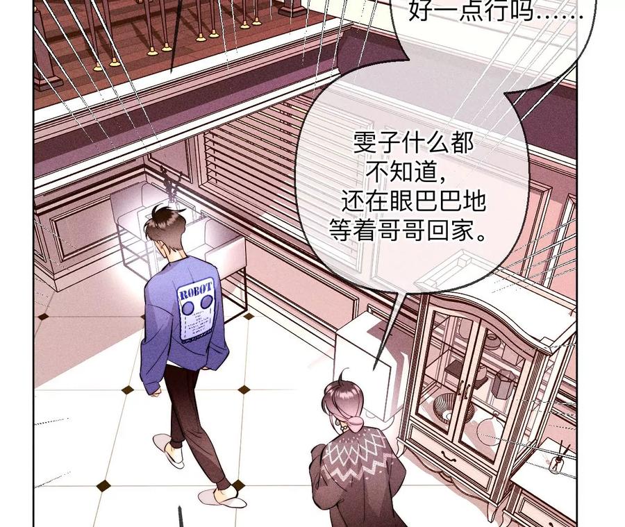 《男友半糖半盐》127·最后一个六合社成员 第42页
