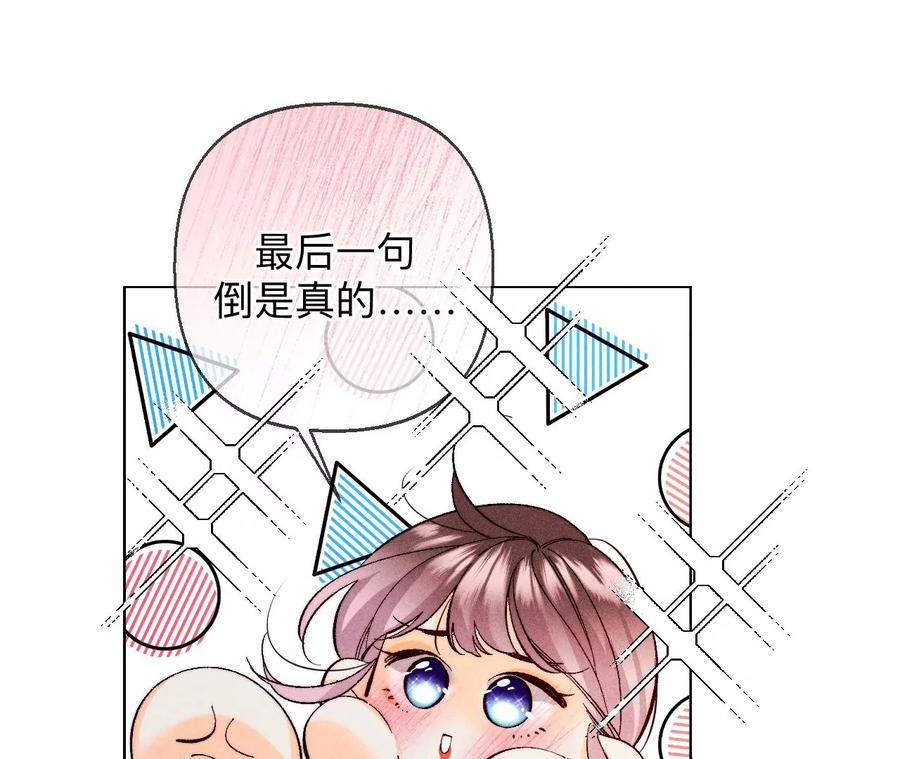 《男友半糖半盐》127·最后一个六合社成员 第38页