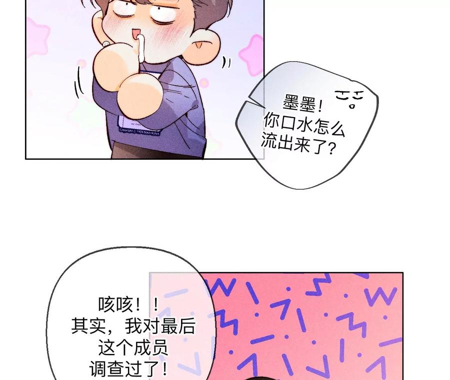 《男友半糖半盐》127·最后一个六合社成员 第50页