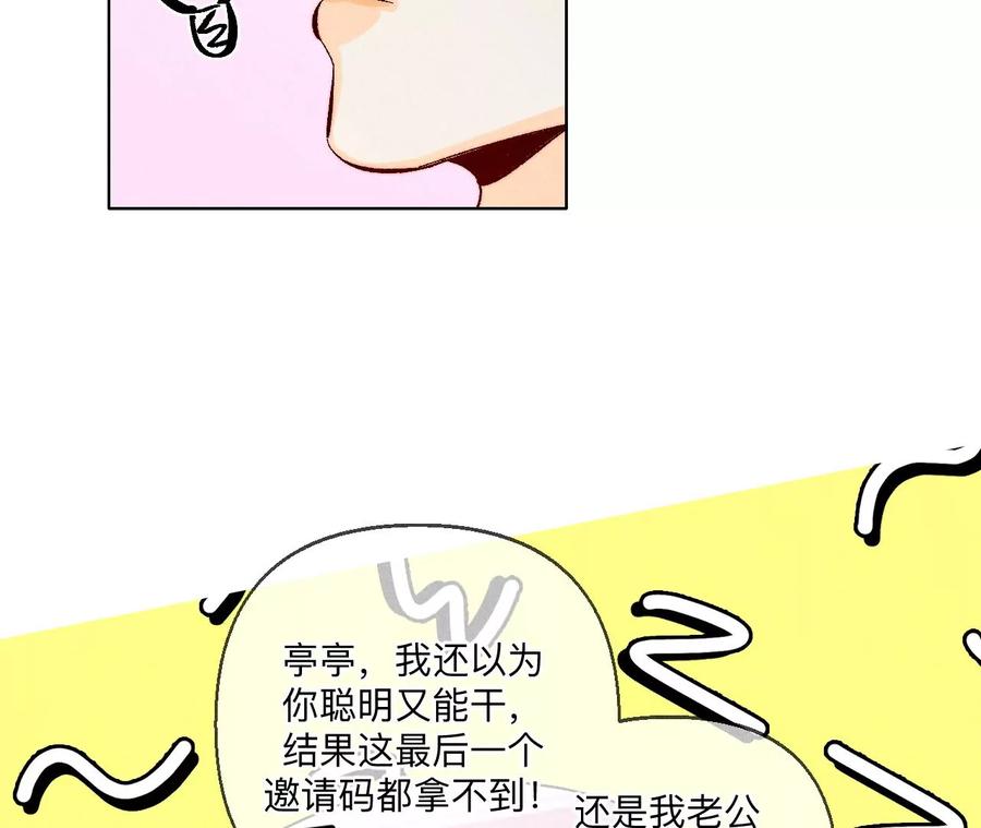 《男友半糖半盐》127·最后一个六合社成员 第47页