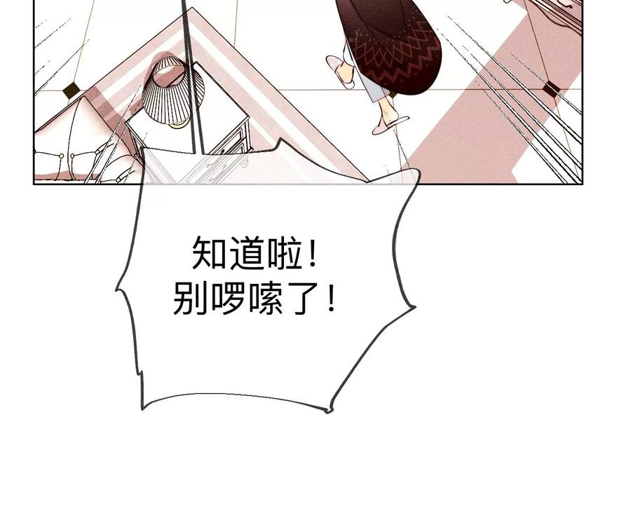 《男友半糖半盐》127·最后一个六合社成员 第43页