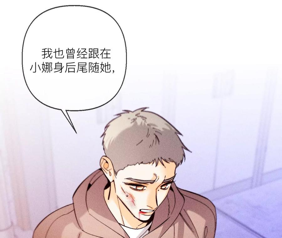 《男友半糖半盐》127·最后一个六合社成员 第10页