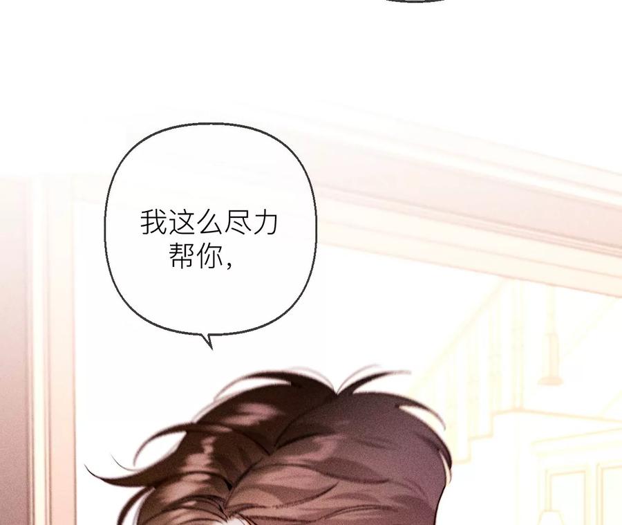 《男友半糖半盐》127·最后一个六合社成员 第79页