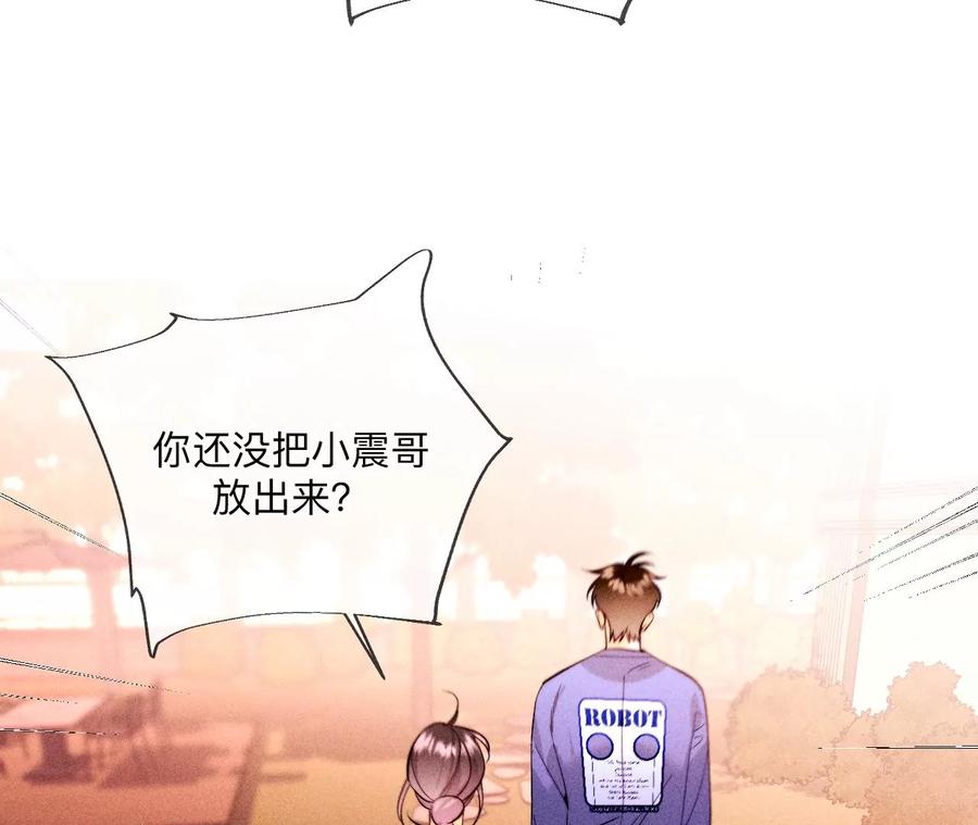 《男友半糖半盐》127·最后一个六合社成员 第20页