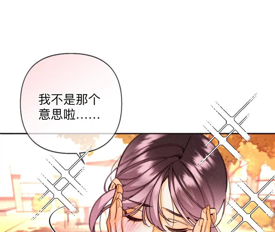 《男友半糖半盐》127·最后一个六合社成员 第34页