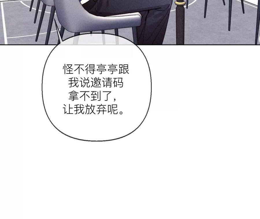 《男友半糖半盐》127·最后一个六合社成员 第66页