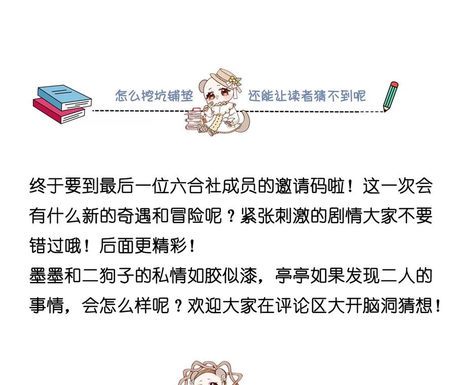 《男友半糖半盐》127·最后一个六合社成员 第98页