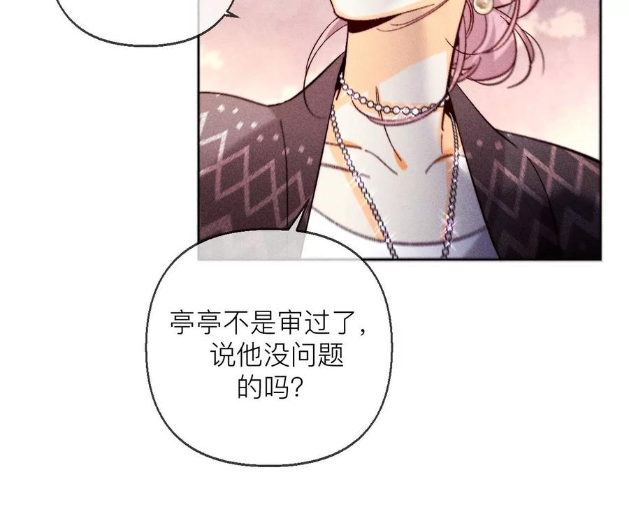 《男友半糖半盐》127·最后一个六合社成员 第23页