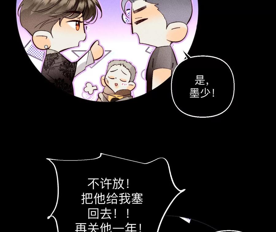 《男友半糖半盐》127·最后一个六合社成员 第28页