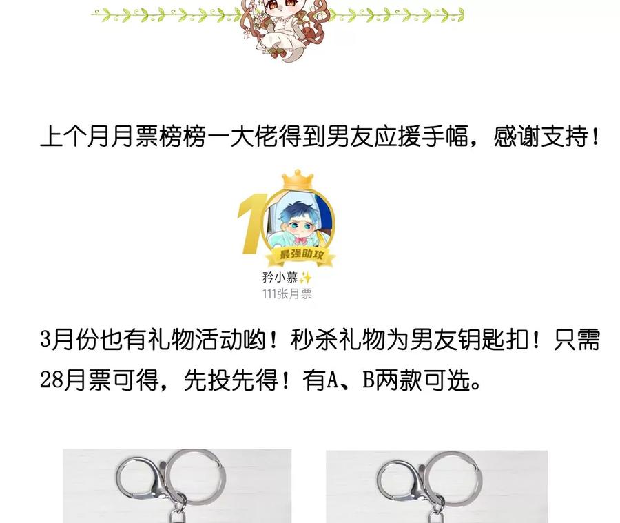 《男友半糖半盐》127·最后一个六合社成员 第99页